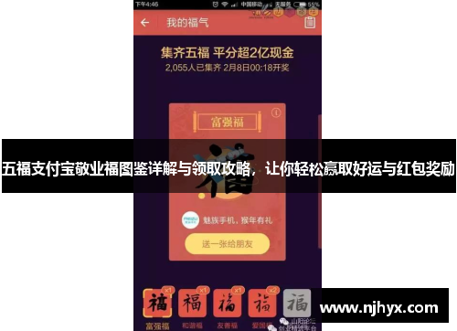 五福支付宝敬业福图鉴详解与领取攻略,让你轻松赢取好运与红包奖励 五福支付宝敬业福图鉴详解与领取攻略,让你轻松赢取好运与红包奖励
