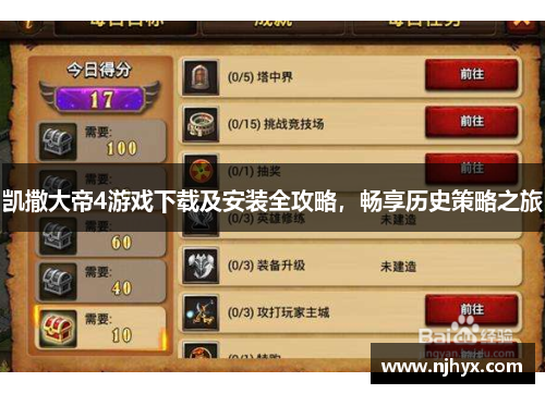 凯撒大帝4游戏下载及安装全攻略,畅享历史策略之旅 凯撒大帝4游戏下载及安装全攻略,畅享历史策略之旅