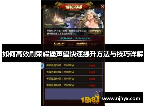 如何高效刷荣耀堡声望快速提升方法与技巧详解 如何高效刷荣耀堡声望快速提升方法与技巧详解