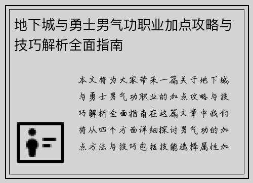 地下城与勇士男气功职业加点攻略与技巧解析全面指南 地下城与勇士男气功职业加点攻略与技巧解析全面指南