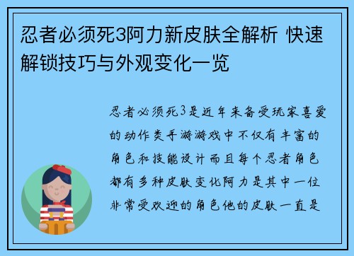 忍者必须死3阿力新皮肤全解析 快速解锁技巧与外观变化一览 忍者必须死3阿力新皮肤全解析 快速解锁技巧与外观变化一览