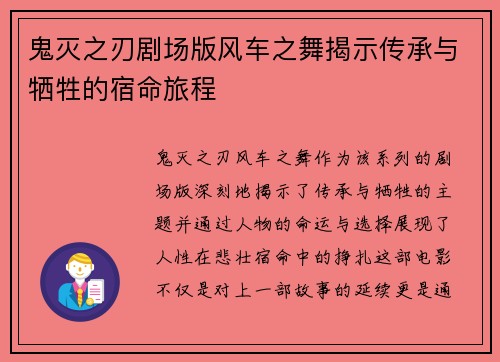 鬼灭之刃剧场版风车之舞揭示传承与牺牲的宿命旅程 鬼灭之刃剧场版风车之舞揭示传承与牺牲的宿命旅程