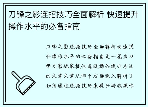 刀锋之影连招技巧全面解析 快速提升操作水平的必备指南