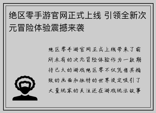 绝区零手游官网正式上线 引领全新次元冒险体验震撼来袭