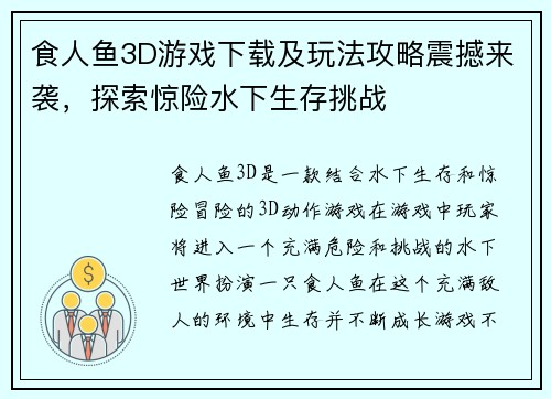 食人鱼3D游戏下载及玩法攻略震撼来袭，探索惊险水下生存挑战